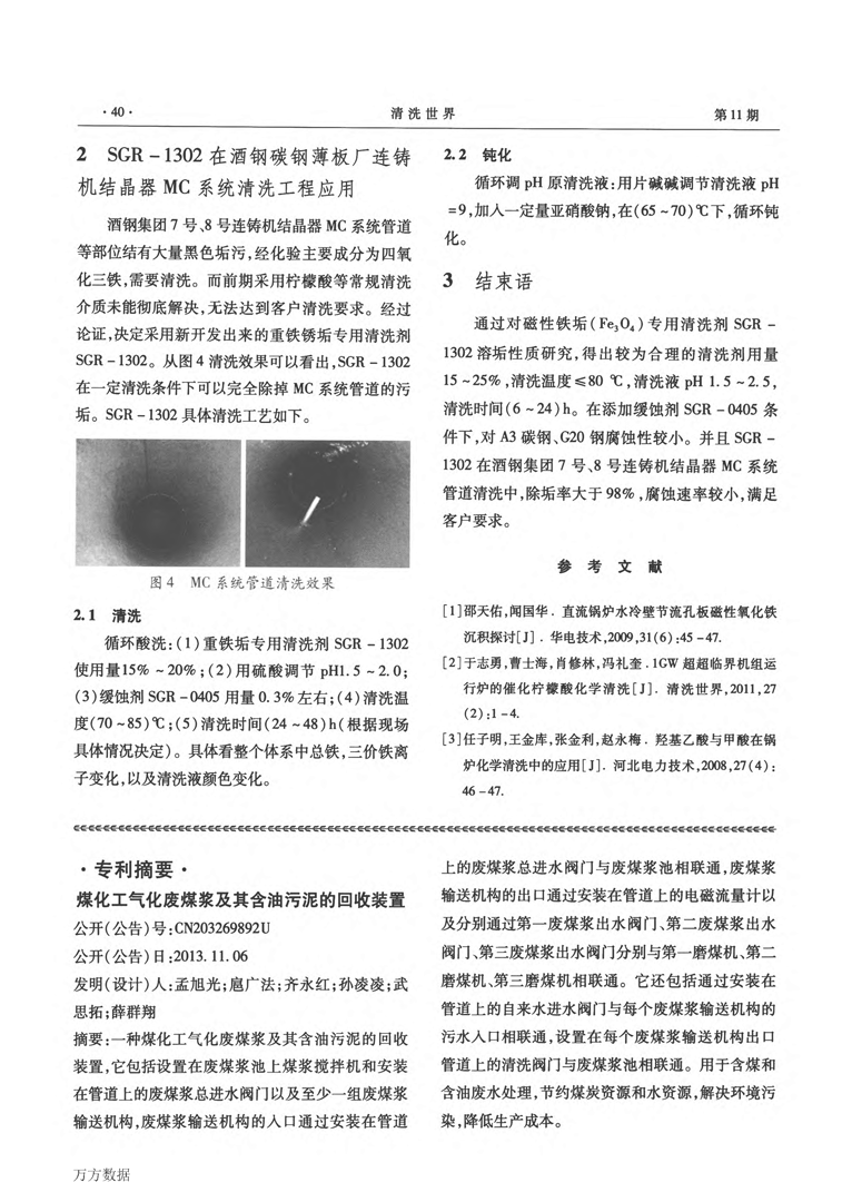 磁性铁锈垢专用(yòng)清洗剂SGR1302应用(yòng)研究_页面_4.png