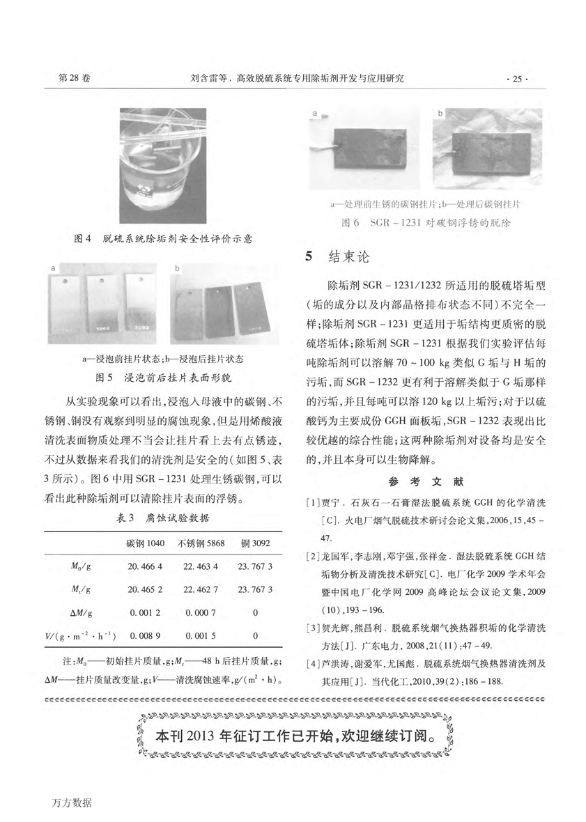 高效脱硫系统专用(yòng)除垢剂开发与应用(yòng)研究 (1)_页面_4.png