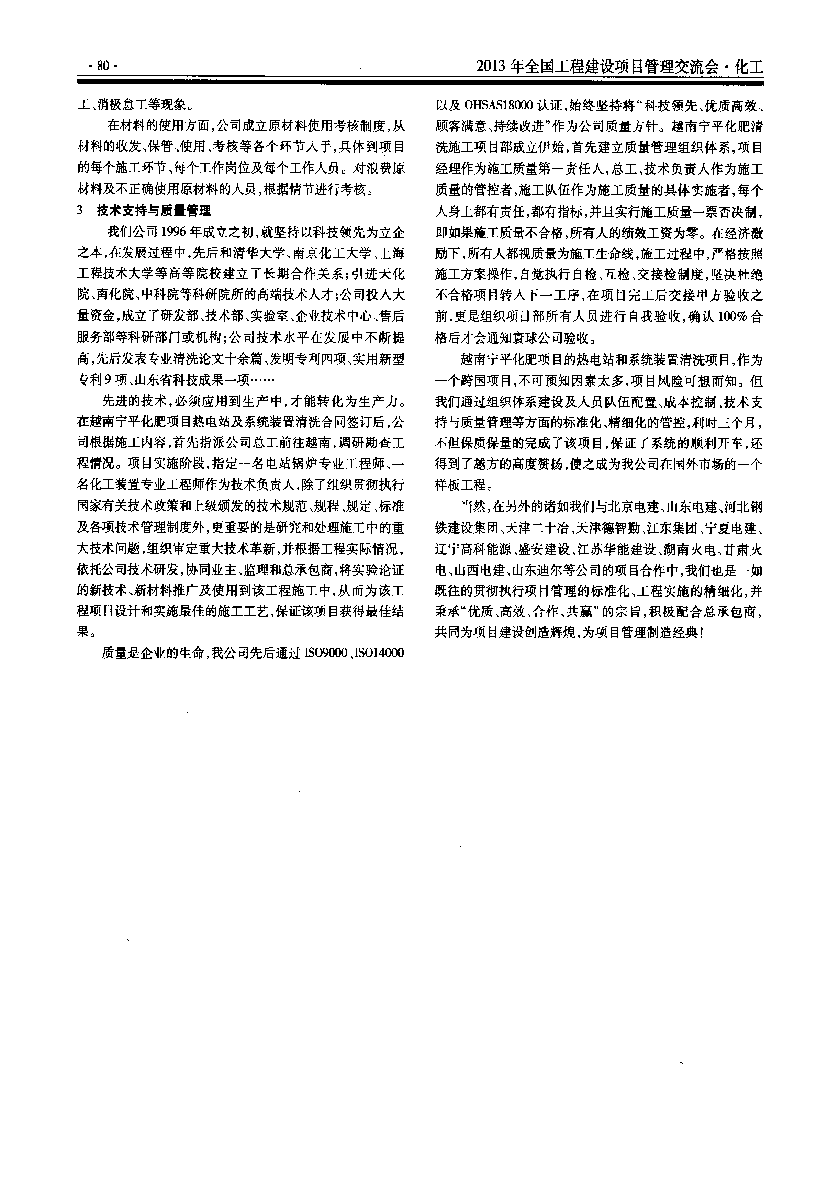 工业清洗--标准化管理(lǐ)精细化实施谈清洗施工企业的项目管理(lǐ)_页面_2.png