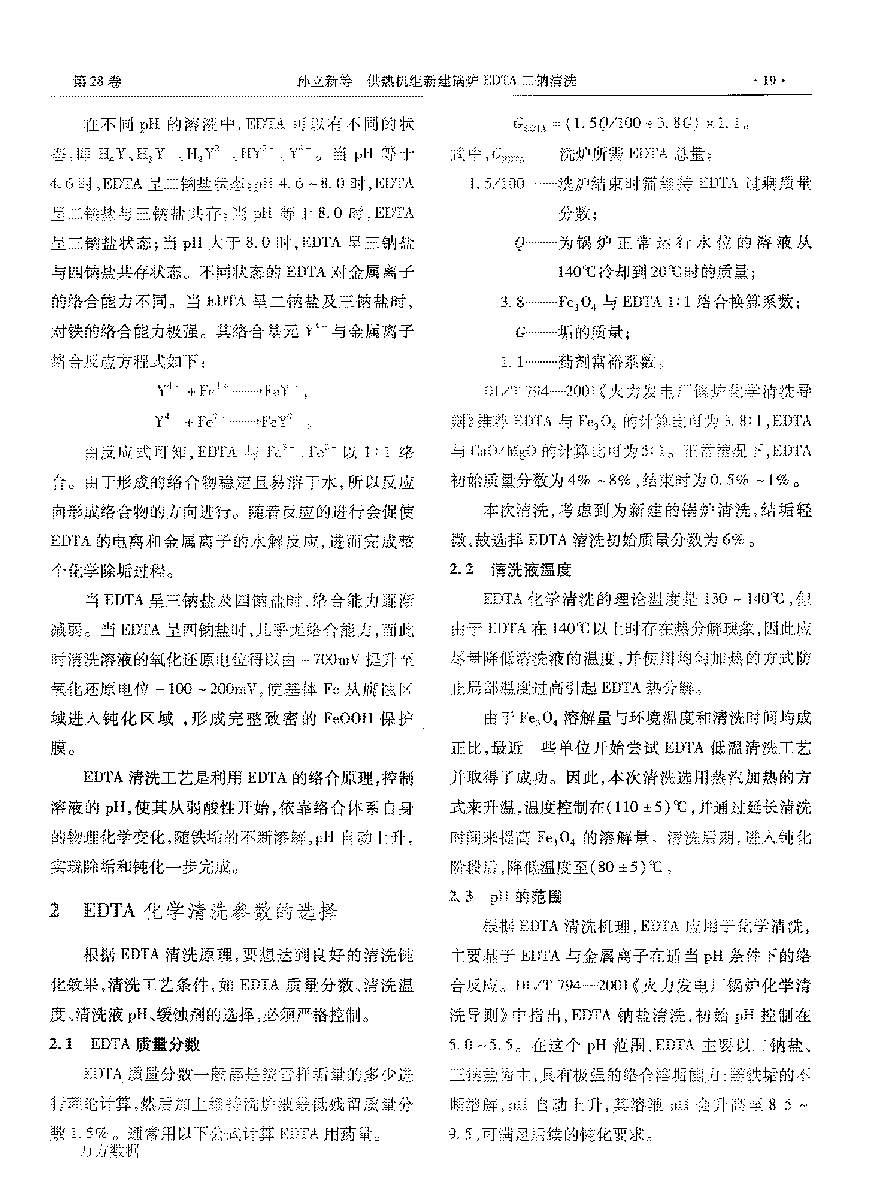 供热机组新(xīn)建锅炉EDTA二钠清洗_页面_2.png