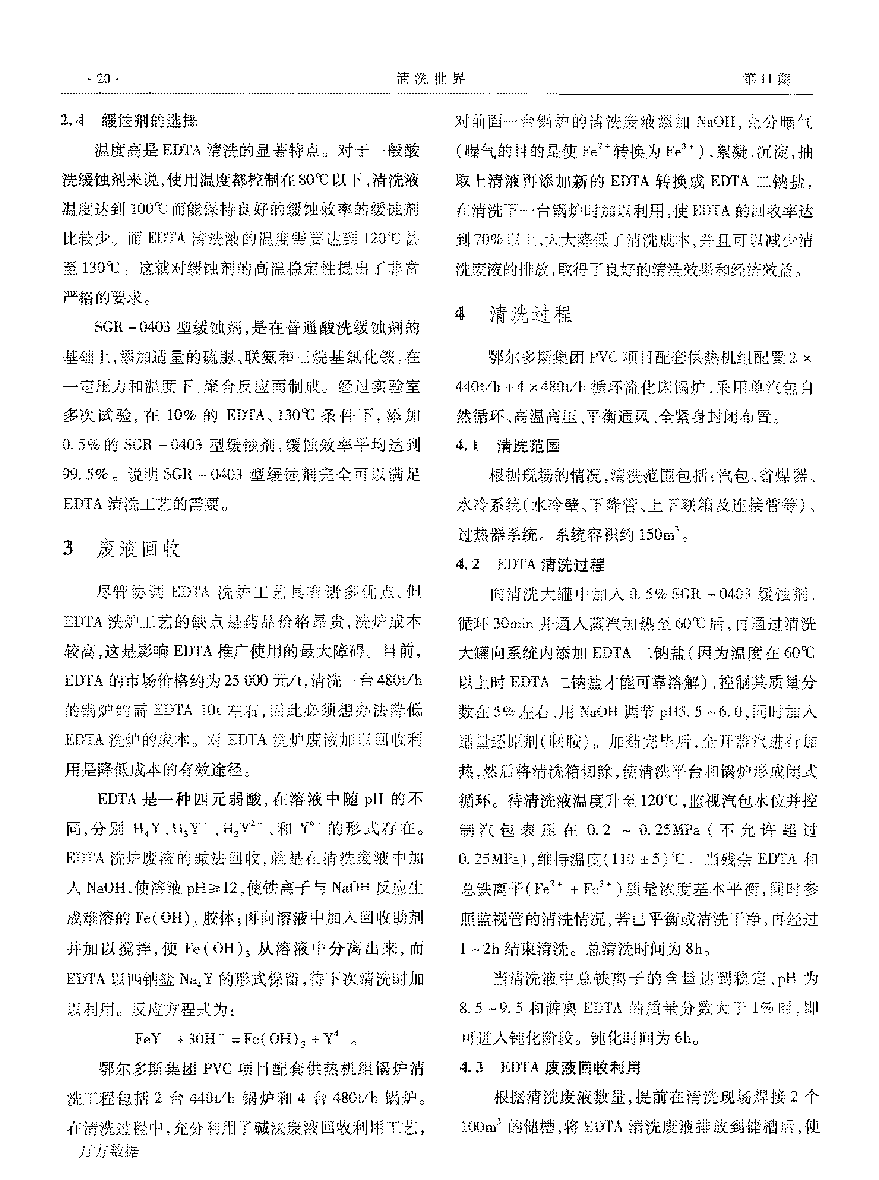 供热机组新(xīn)建锅炉EDTA二钠清洗_页面_3.png