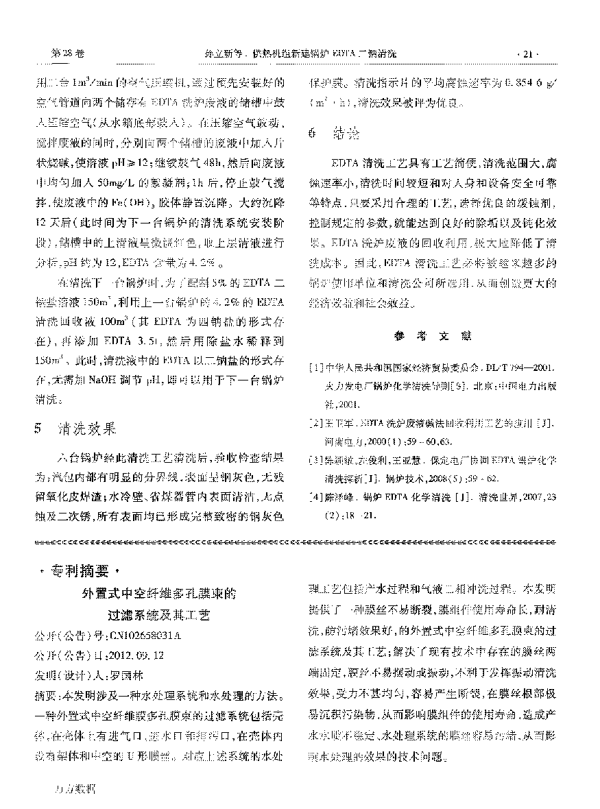 供热机组新(xīn)建锅炉EDTA二钠清洗_页面_4.png