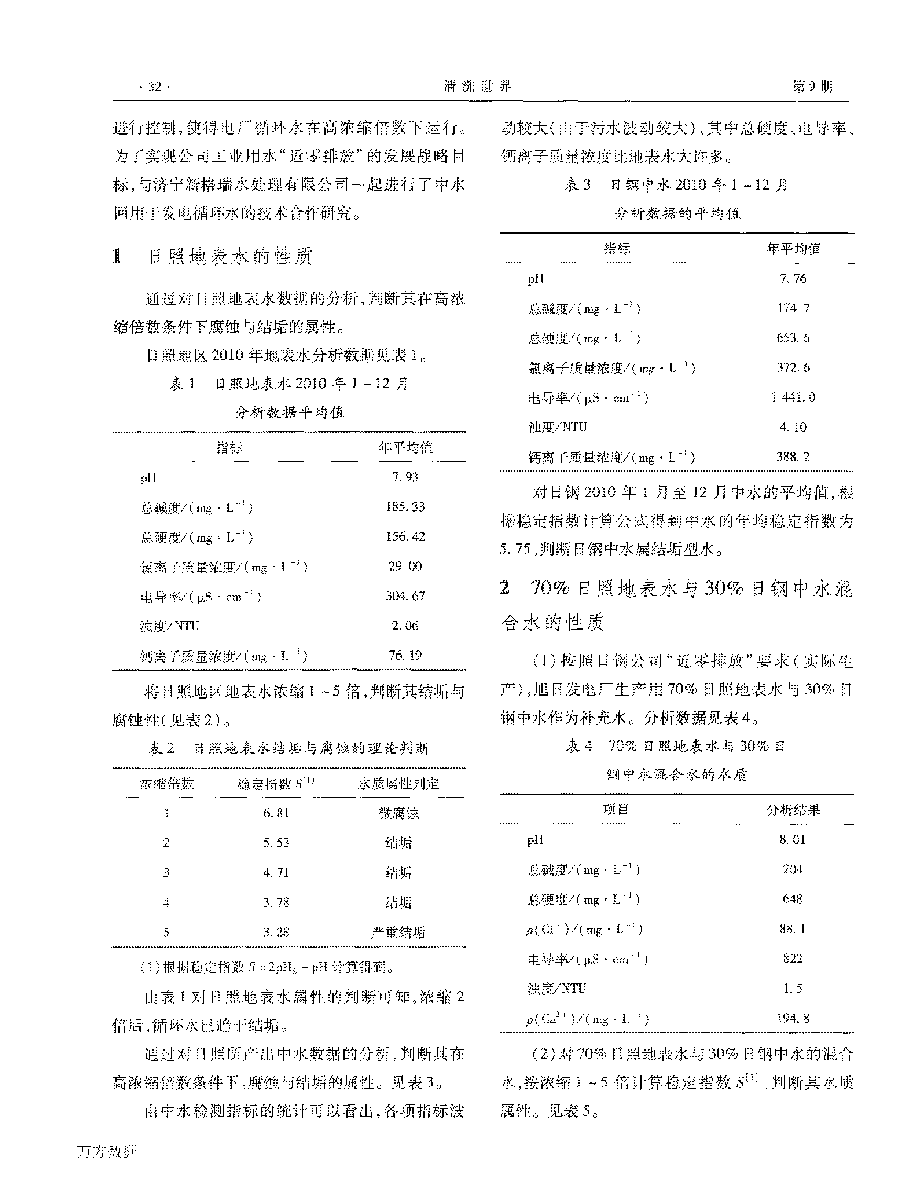 缓蚀阻垢剂ZH372SGR2在電(diàn)厂实现循环水“近零排放”中的应用(yòng)_页面_2.png