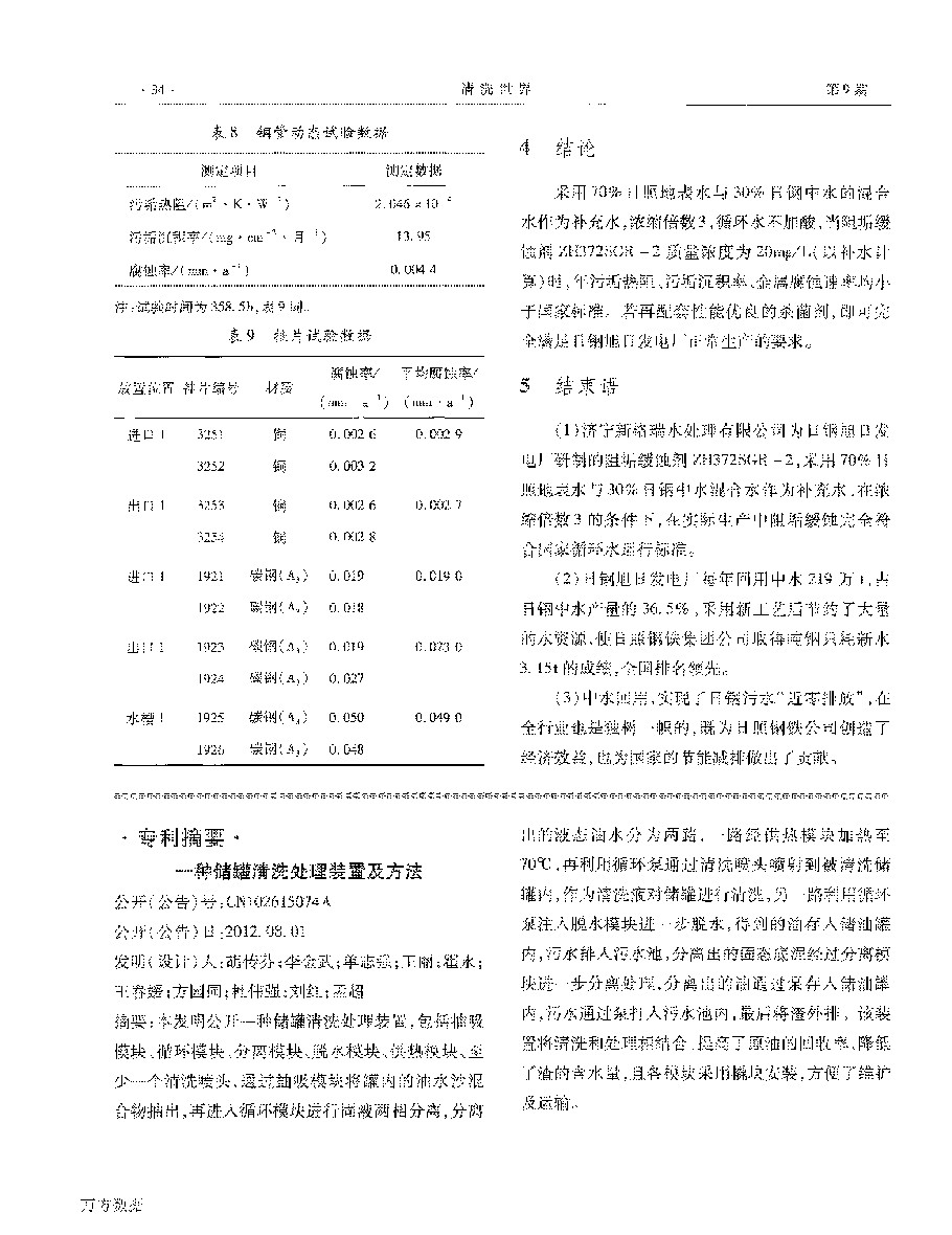 缓蚀阻垢剂ZH372SGR2在電(diàn)厂实现循环水“近零排放”中的应用(yòng)_页面_4.png