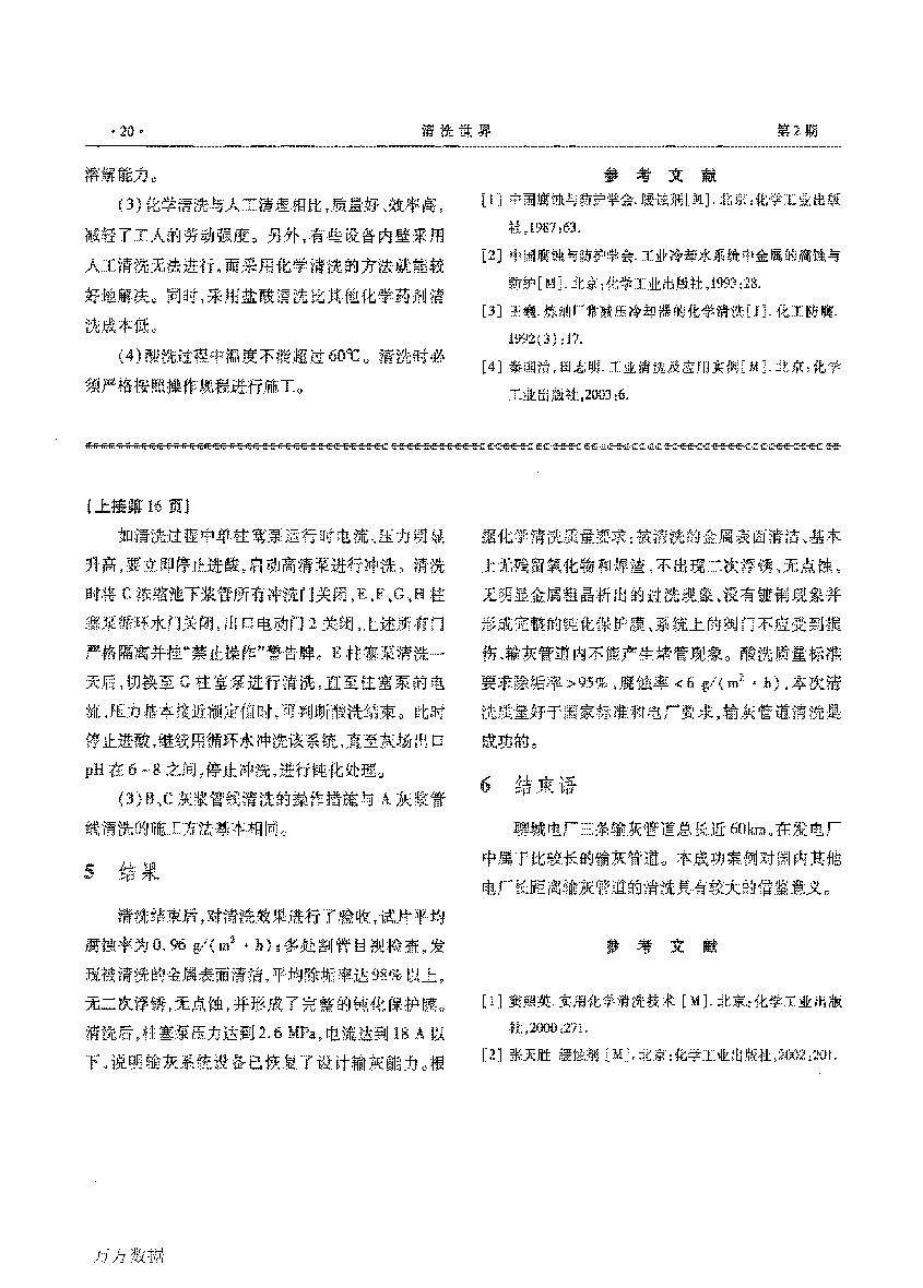 火力发電(diàn)厂長(cháng)距离输灰管道化學(xué)清洗_页面_4.png