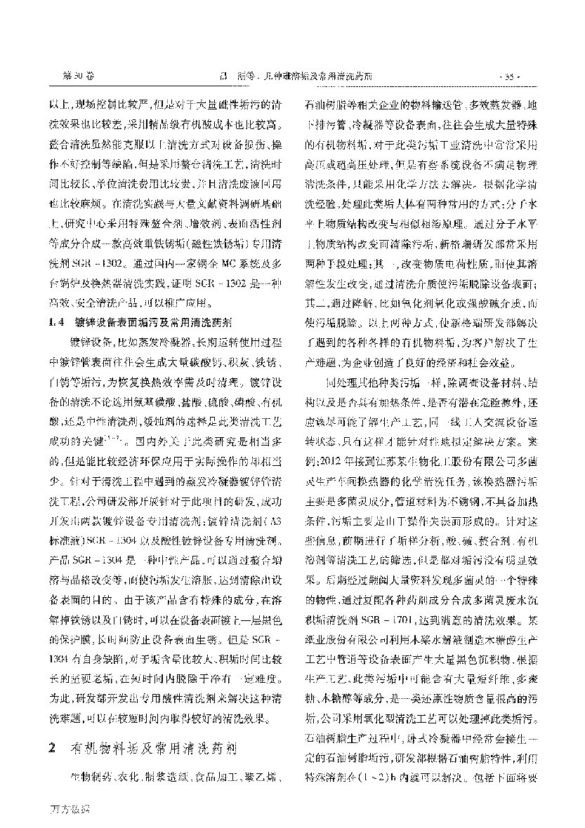 几种难溶垢及常用(yòng)清洗药剂_页面_3.png