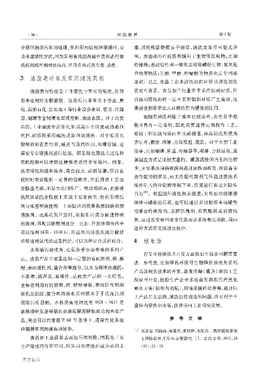 几种难溶垢及常用(yòng)清洗药剂_页面_4.png