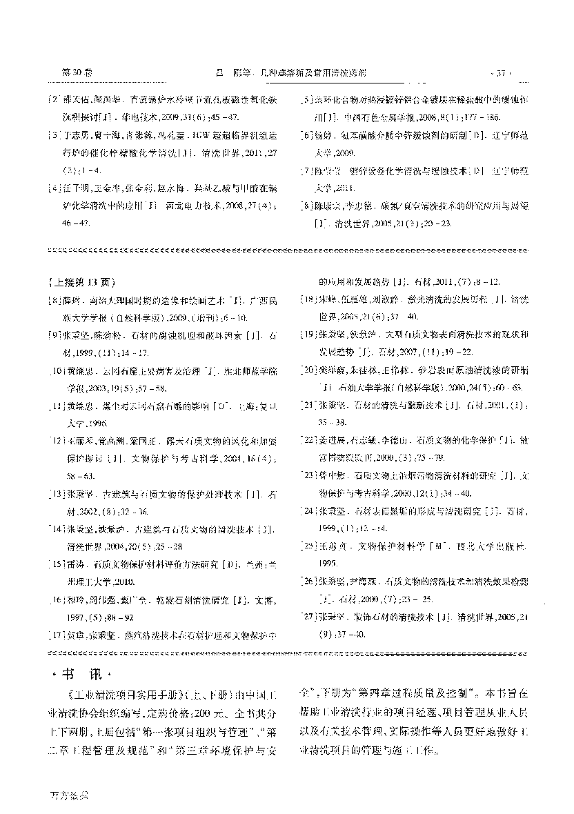 几种难溶垢及常用(yòng)清洗药剂_页面_5.png