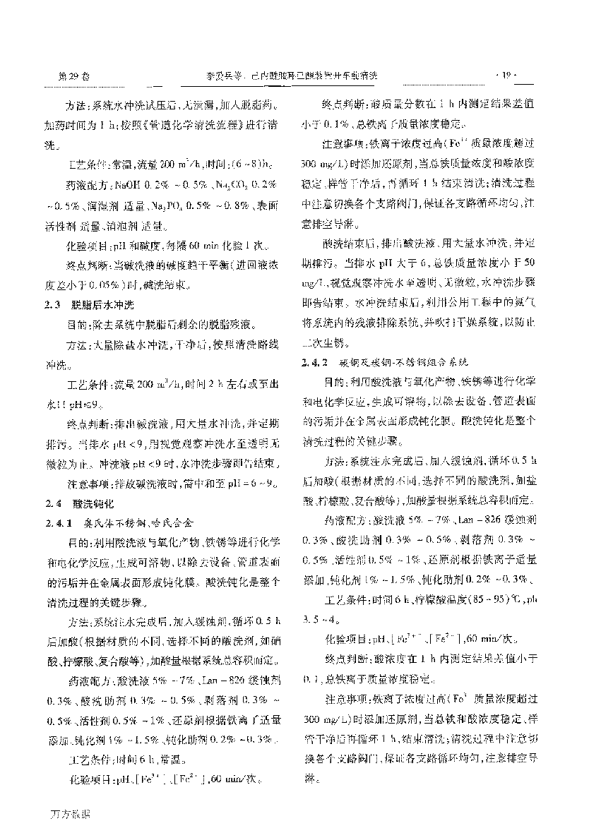 己内酰胺环己酮装置开車(chē)前清洗_页面_6.png