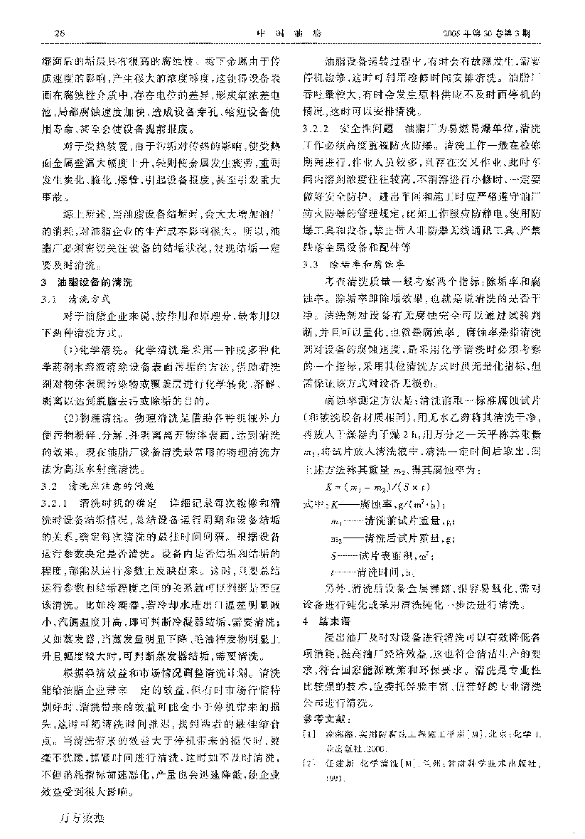 浸出油厂设备清洗与节能(néng)降耗_页面_3.png
