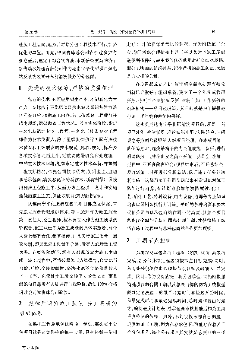 清洗工程分(fēn)包商(shāng)的项目管理(lǐ)_页面_2.png