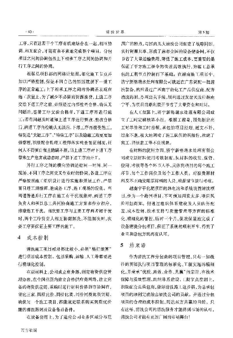 清洗工程分(fēn)包商(shāng)的项目管理(lǐ)_页面_3.png