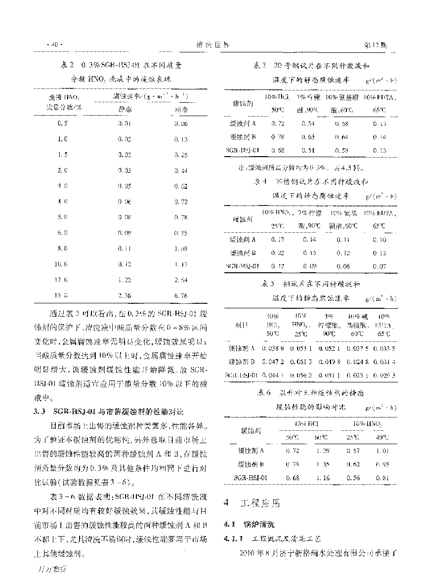 一种多(duō)金属缓蚀剂的研制与应用(yòng)_页面_3.png