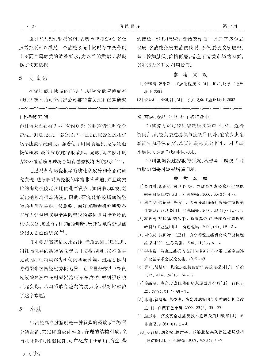 一种多(duō)金属缓蚀剂的研制与应用(yòng)_页面_5.png