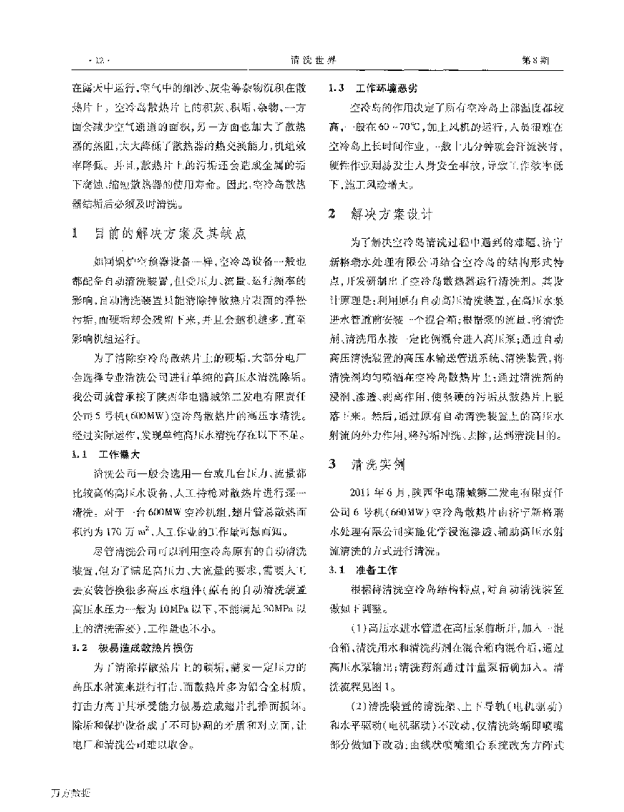 一种空冷机组空冷岛散热片清洗的新(xīn)工艺_页面_2.png