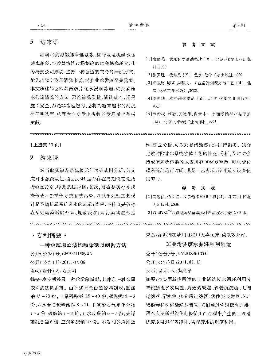 一种空冷机组空冷岛散热片清洗的新(xīn)工艺_页面_4.png