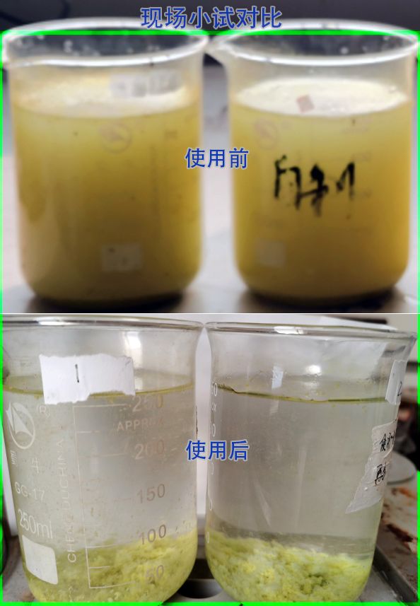 破乳剂使用(yòng)前后对比