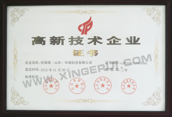 高新(xīn)技术企业证书