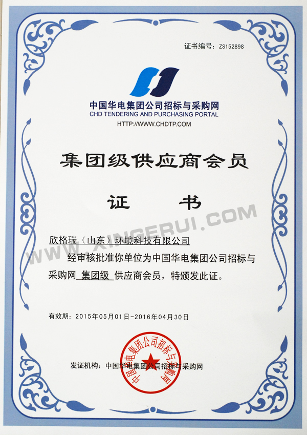华電(diàn)集团集团级供应商(shāng)