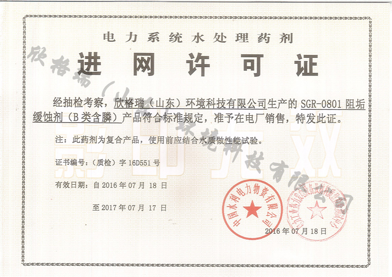 電(diàn)力系统入网许可(kě)证