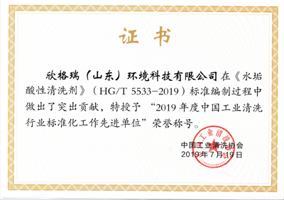 2019年度行业标准化工作先进单位荣誉称号