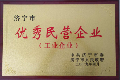 2019济宁市优秀民(mín)营企业