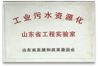 山(shān)东省工程实验室