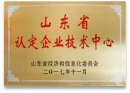 山(shān)东省企业技术中心