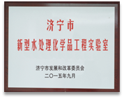 济宁市水处理(lǐ)工程实验室