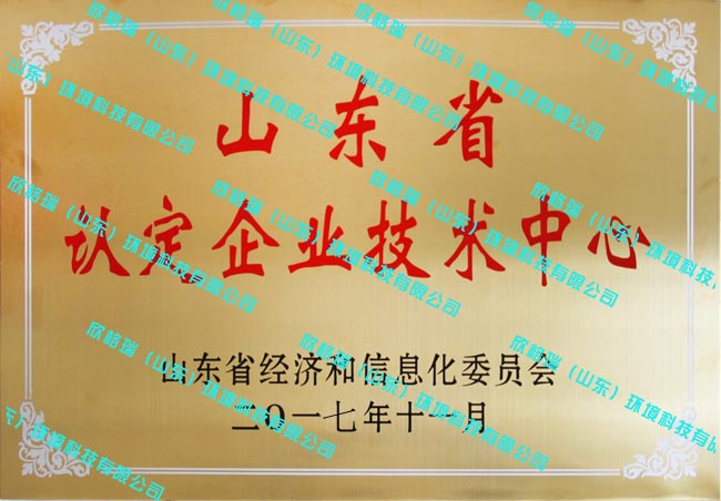 山(shān)东省企业技术中心