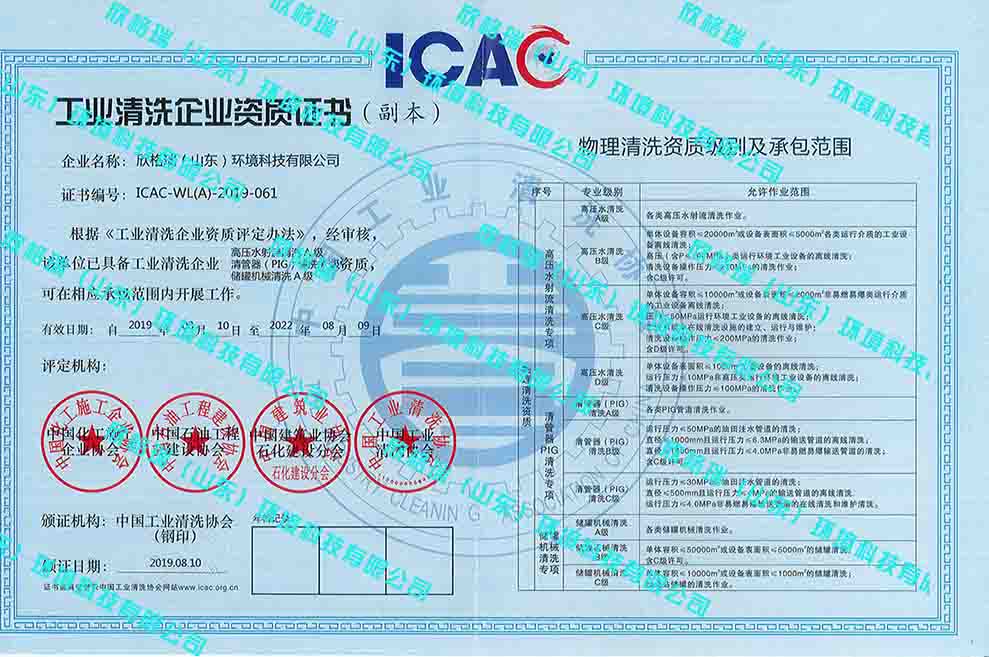 工业设备高压水清洗、PIG清洗、储罐清洗A级资质