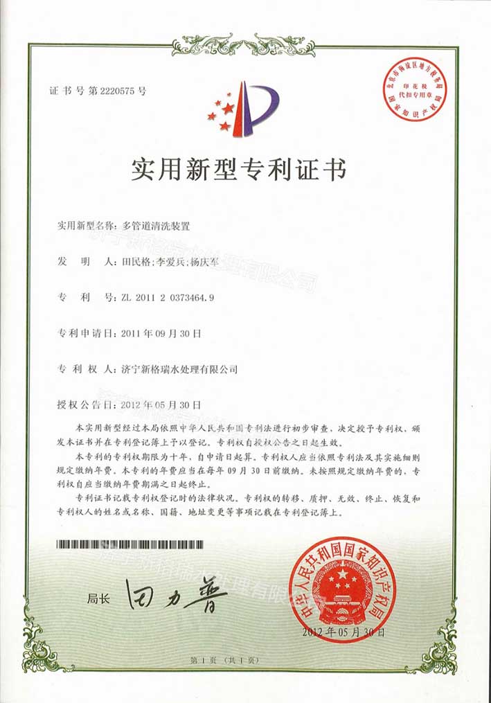 多(duō)管道清洗装置实用(yòng)新(xīn)型专利