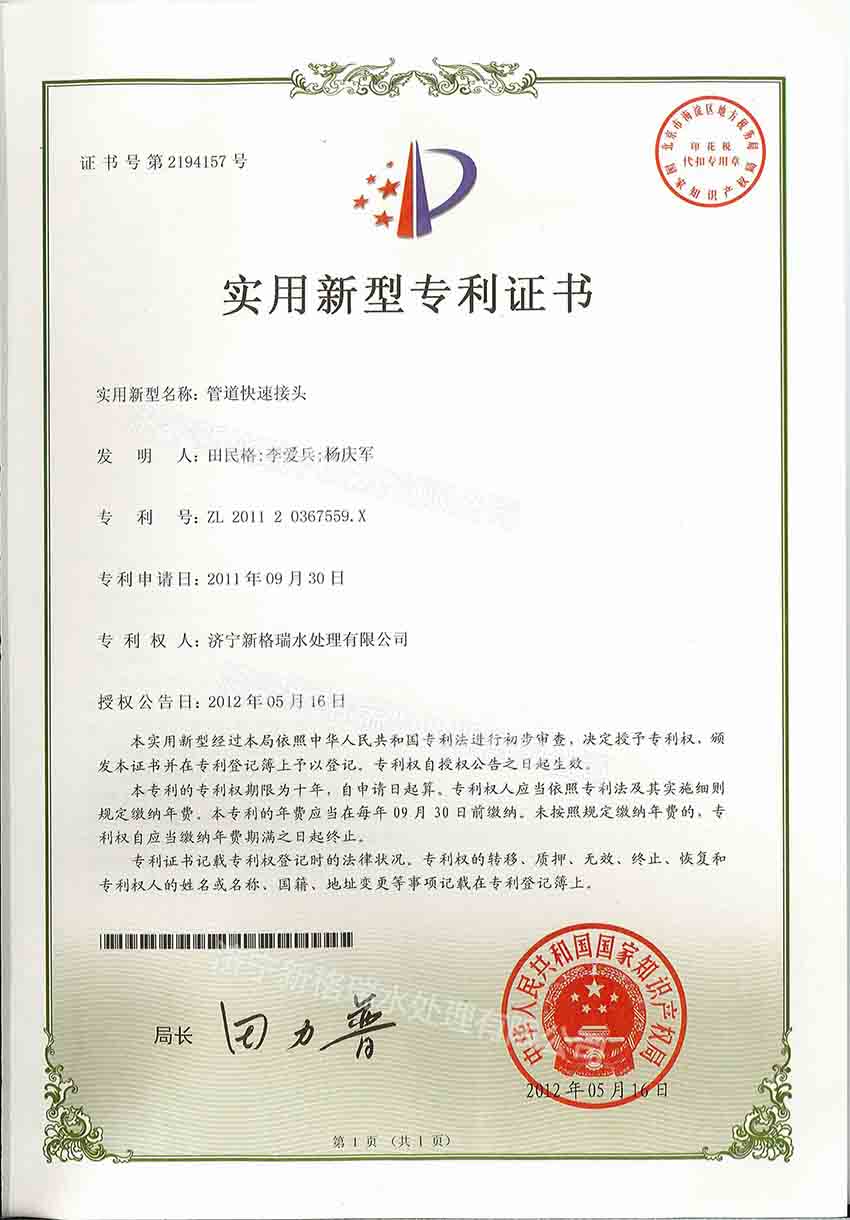 管道快速接头实用(yòng)新(xīn)型专利