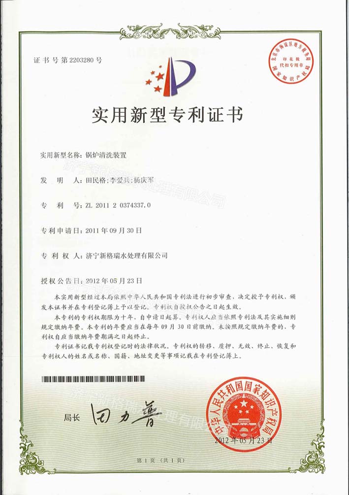 锅炉清洗装置实用(yòng)新(xīn)型专利