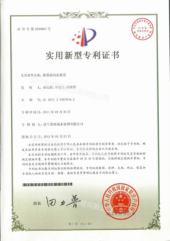 换热器清洗装置实用(yòng)新(xīn)型专利