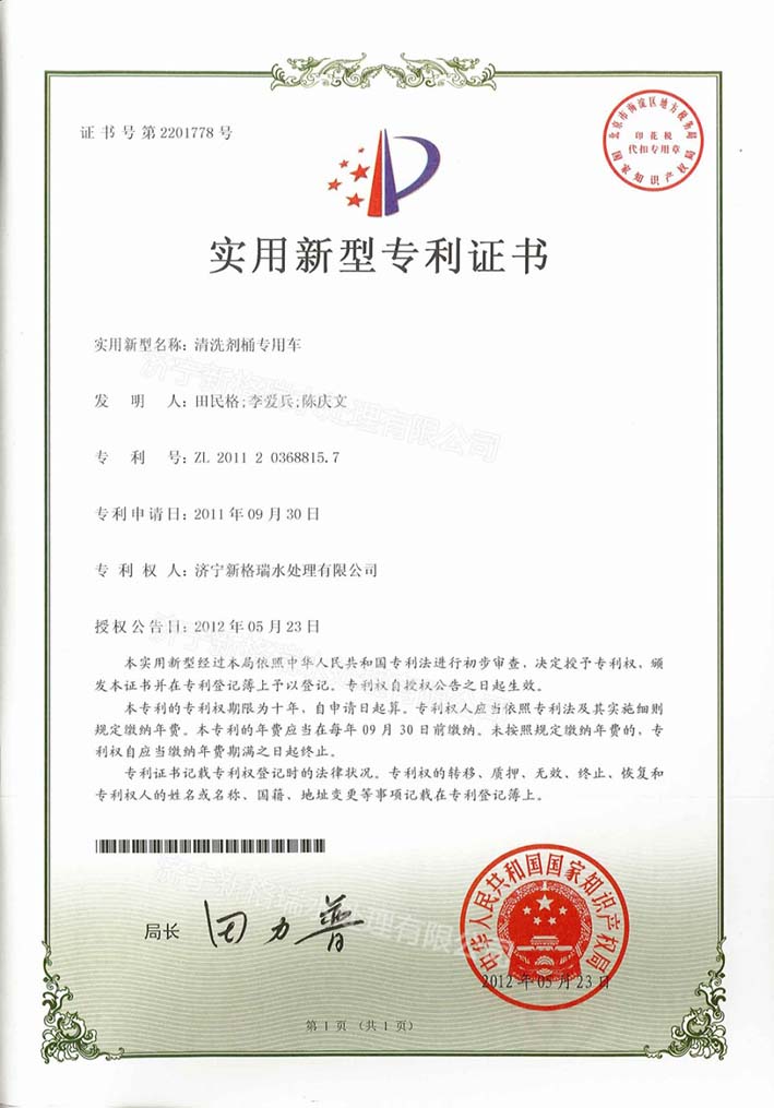 清洗剂桶专用(yòng)車(chē)实用(yòng)新(xīn)型专利
