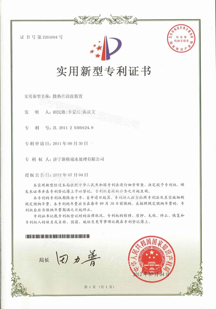 散热片清洗装置实用(yòng)新(xīn)型专利