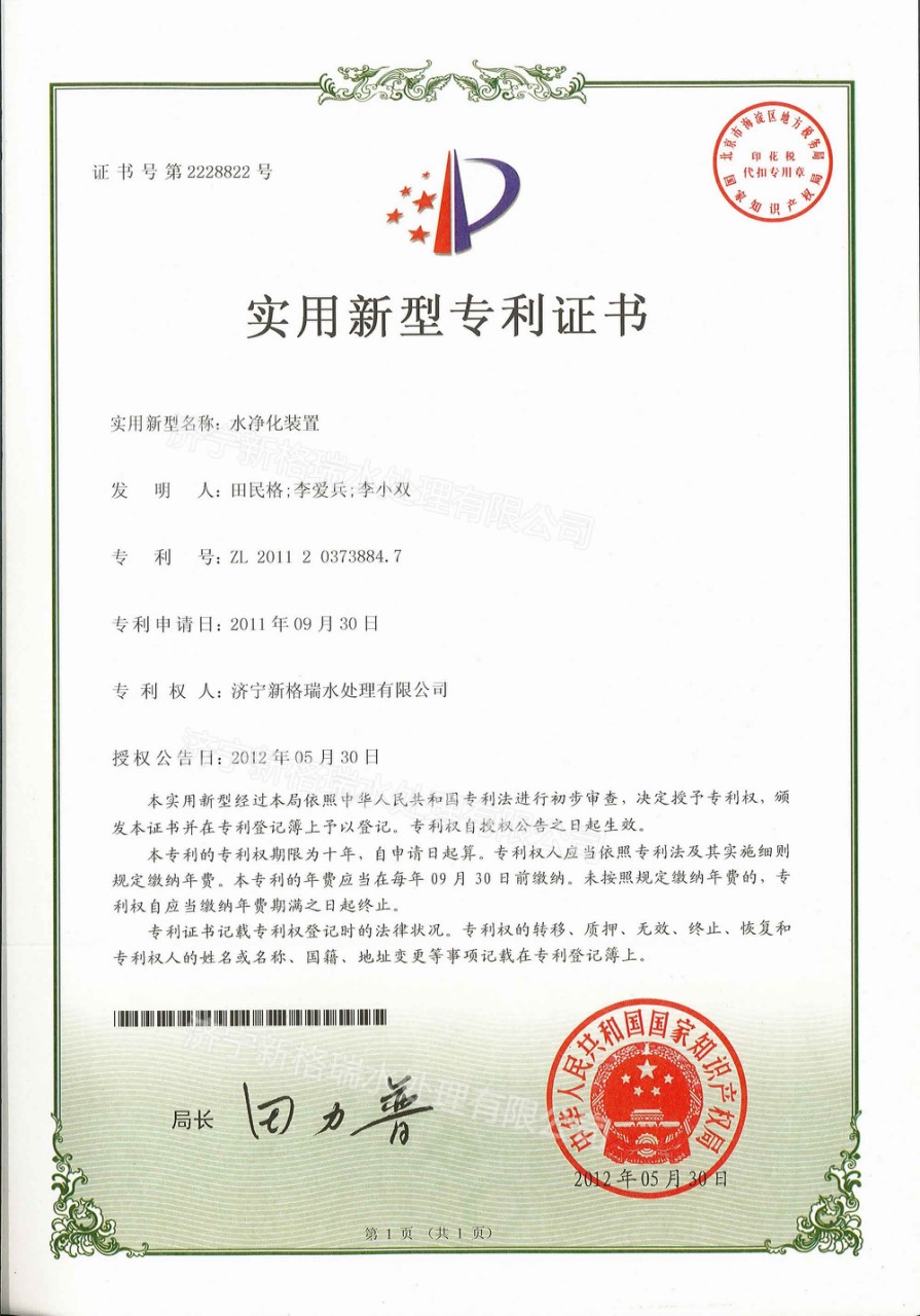 水净化装置实用(yòng)新(xīn)型专利