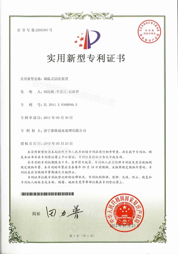 调温式清洗装置实用(yòng)新(xīn)型专利