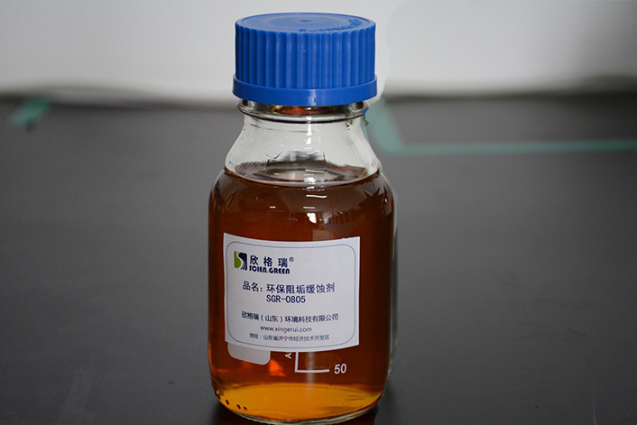 无磷型阻垢缓蚀剂SGR-0805