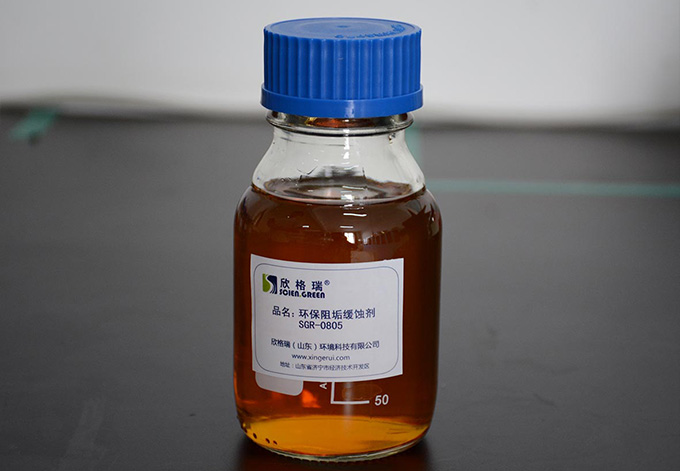 绿色环保阻垢缓蚀剂
