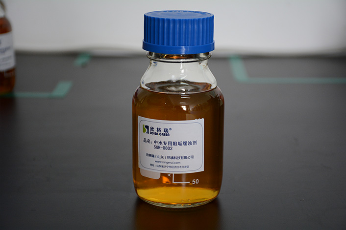 中水回用(yòng)阻垢缓蚀剂