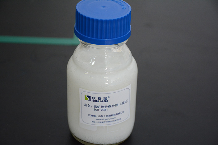 锅炉停炉保护剂SGR 2031
