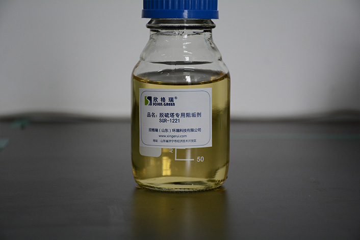脱硫塔专用(yòng)阻垢剂SGR-1221