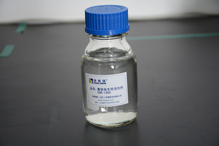 重铁垢专用(yòng)清洗剂 SGR-1302