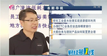 济宁電(diàn)视台对我公司“优化工业废水处理(lǐ)实现水资源循环利用(yòng)”进行专题报道