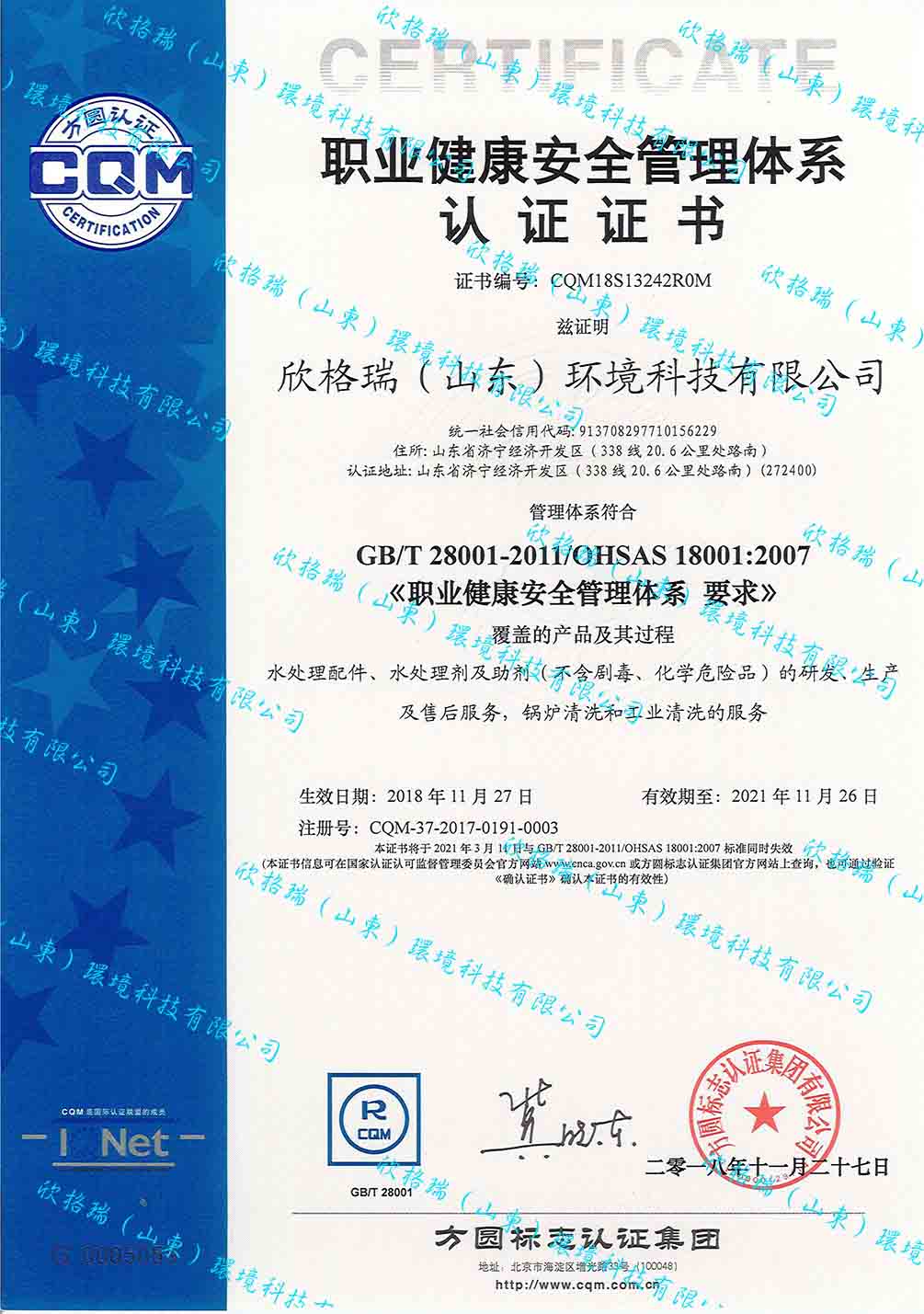 职业健康安全管理(lǐ)體(tǐ)系认证证书