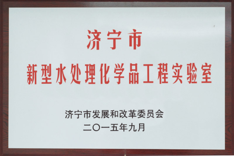 济宁市工程实验室
