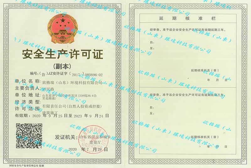 安全生产许可(kě)证