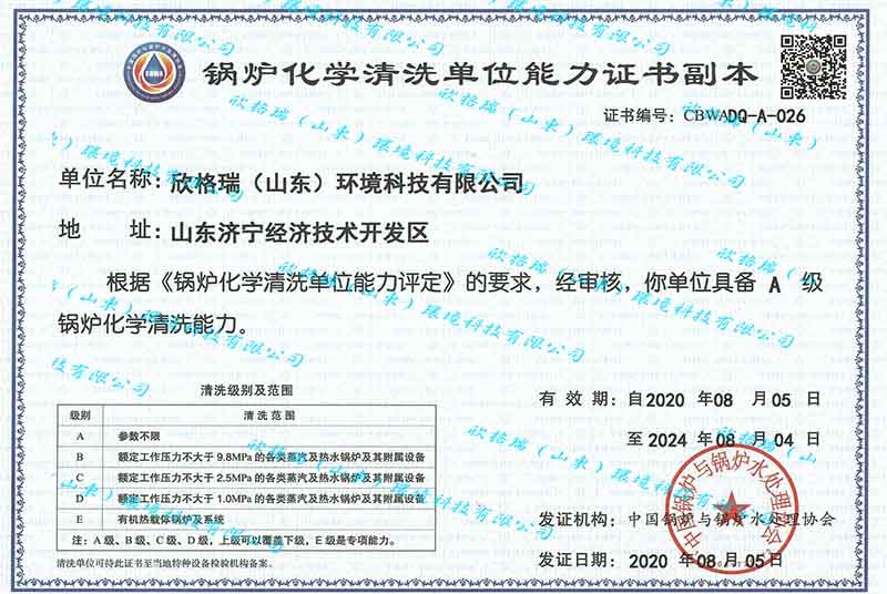 锅炉化學(xué)清洗A级资质